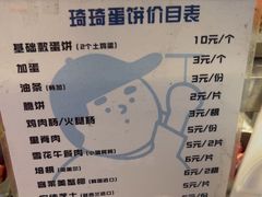 -琦琦蛋饼铺(上南店)