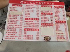 -江三王记牛杂馆(总店)