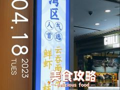 -细拥竹升面(花城汇店)