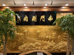 -南门涮肉(东单店)