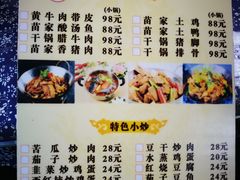 菜单-苗湘食府(十年店)