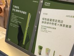 -OT另茶(上海幸福里店)