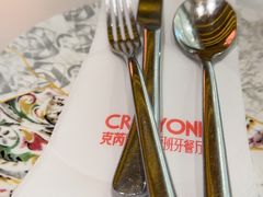 -CRAZYONES克芮旺斯西班牙餐厅(苏州中心店)