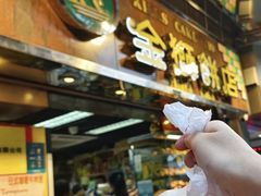 -金狮饼店(关闸马路店)