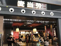 门面-麦当劳(宁波火车高铁站店)