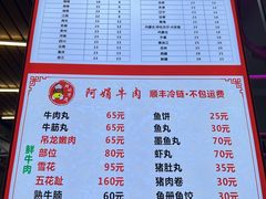 -阿娟牛肉丸·手打牛肉丸·现做现卖