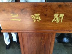 -三嚥阁 La Villa Restaurant