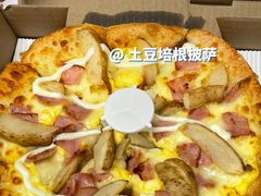 -尊宝比萨(福强店)