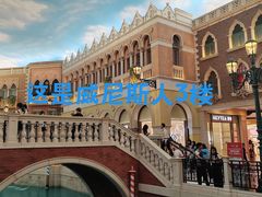 -澳门威尼斯人综合度假区