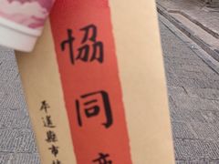 -协同庆钱庄博物馆