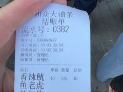 -和众大油条(维明路店)