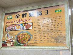-清真·舒迩布炕锅王·高原美食文化(青海总店)