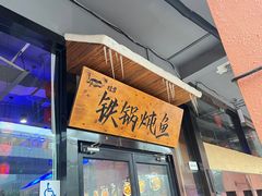 -挂雪铁锅炖大鹅