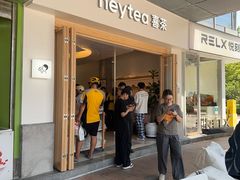 -喜茶(广州番禺奥园广场店)