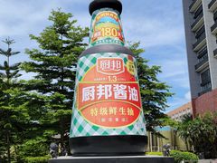 -厨邦酱油文化博览馆