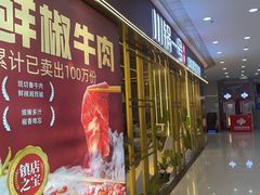 -川锅一号火锅(铜山万达店)