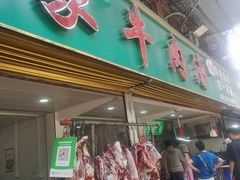 -杨家牛肉汤(淮建路店)