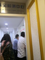 -国家轻工业珠宝检测中心