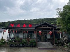 -呼吸森林·生态农庄农家乐私房菜