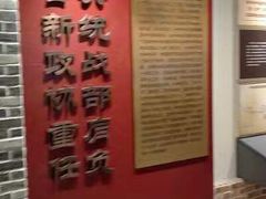 -中央统战部旧址