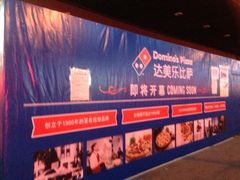 iphone_upload_pic-达美乐比萨(国瑞北路店)