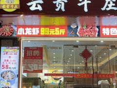 -牛百道·鲜活牛肉馆(天一店)