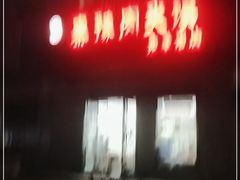 -秦豫肉夹馍(东羊市店)
