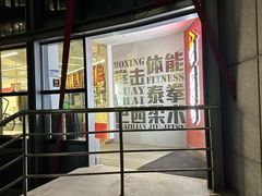 -DEFGROUP·巴西柔术·拳击·摔跤(世纪大道馆)