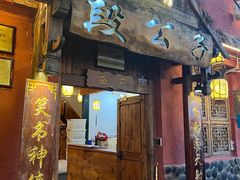 -段公子·天龙八部店