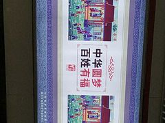 -东街口(地铁站)