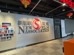 -新影联鸿泰影城
