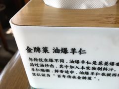 -东兴顺爆肚张