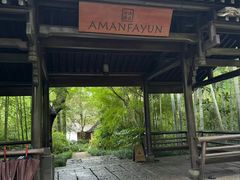 -法云安缦酒店