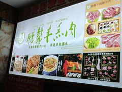 -鹏馨羊羔肉·非遗(新建街店)