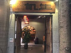 门面-生机蔬食·24节气料理餐厅(番禺广场店)