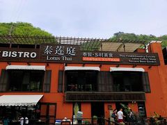 -Local泰莲庭(虹鳟鱼店)