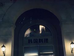 -青鹤谷(苏州店)