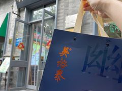 -吴裕泰茶庄(前门大街店)