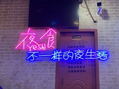 -沪上名羊天下碳烤羊腿•东北烧烤•小龙虾(浦东直营总店)