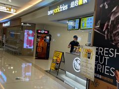 -纽约薯条(世豪广场店)