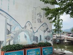-鸣鹤古镇