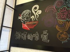 iphone_upload_pic-妈妈的味道(工人体育场东路店)