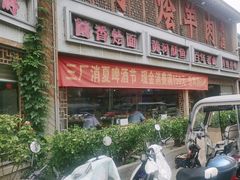 -三厂烩羊肉(五龙口店)