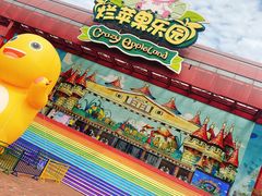 -杭州烂苹果乐园