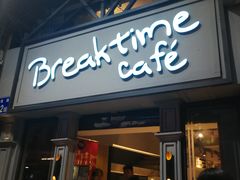 -打趸BTC·Breaktime cafe(北京路店)