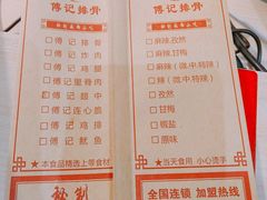 菜单-傅强排骨(成都总店)