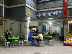 -小狗面馆(复兴店)