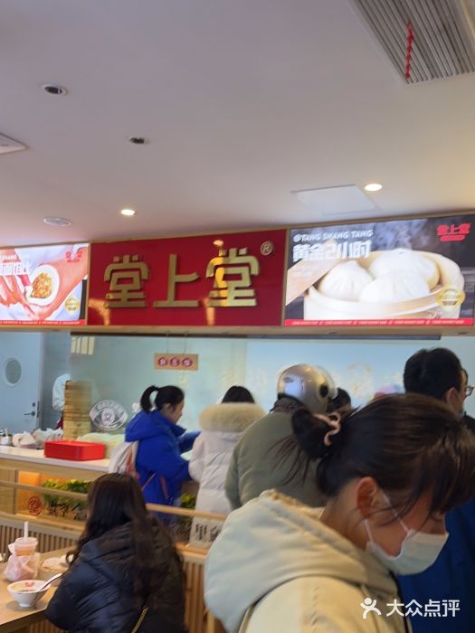 堂上堂(益民街店)图片
