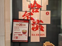 -喜家德虾仁水饺(中央大街店)