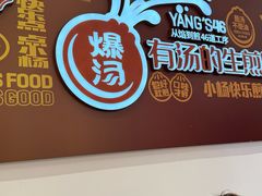 -小杨生煎(松江大学城店)